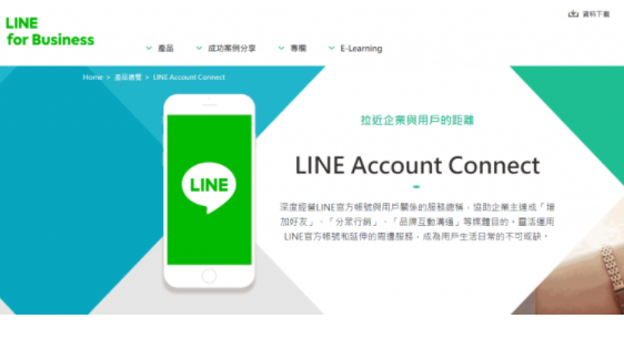 Line公众账号申请流程
